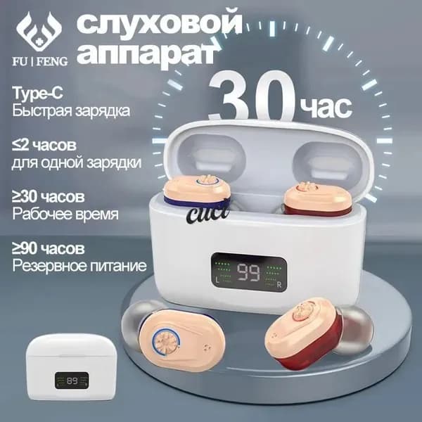 Слуховой аппарат