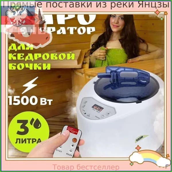 Эксклюзивный паровой генератор для кедровой бочки, модель 1500Вт, предназначен для сауны и бани-.