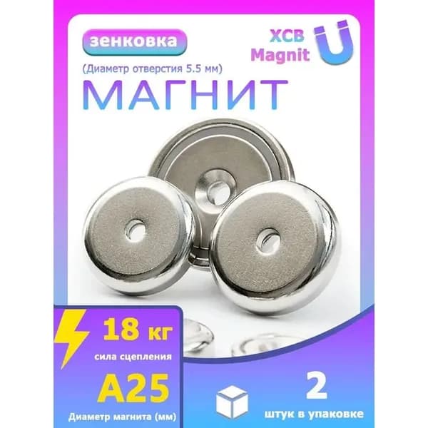Магнитное крепление с отверстием диаметром 25 мм, 2 шт