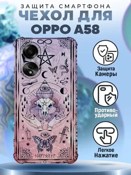 Чехол на OPPO A58 силиконовый с принтом таро карты