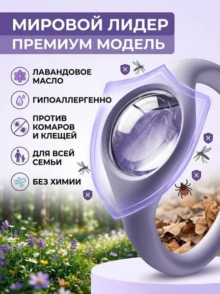 Браслет для борьбы с комарами силиконовый, радиус защиты до 30 м, 180 дней действия, гипоаллергенный, водостойкий