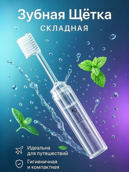 Складная зубная щетка дорожная 16 см