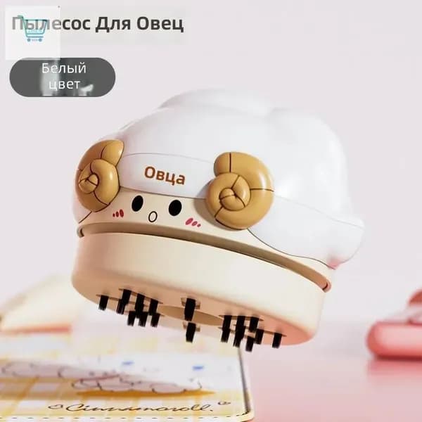 Мини-пылесос настольный с USB-зарядкой, белый с овечкой, 2 скорости