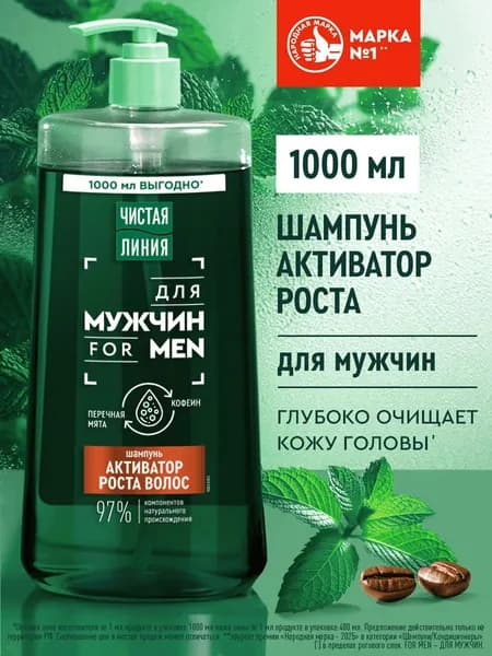 Чистая Линия Шампунь мужской для волос, для роста и укрепления, перечная мята и кофеин, 1000 мл