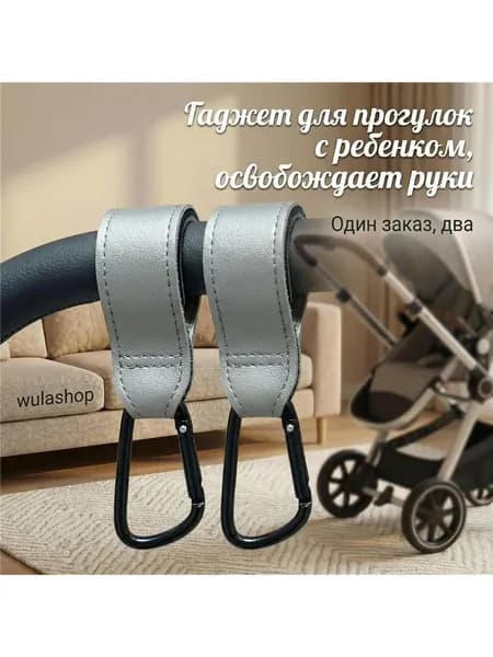Крючки на коляску для сумки и рюкзака (2 шт) / Карабин для сумок /держатели для коляски и велосипеда