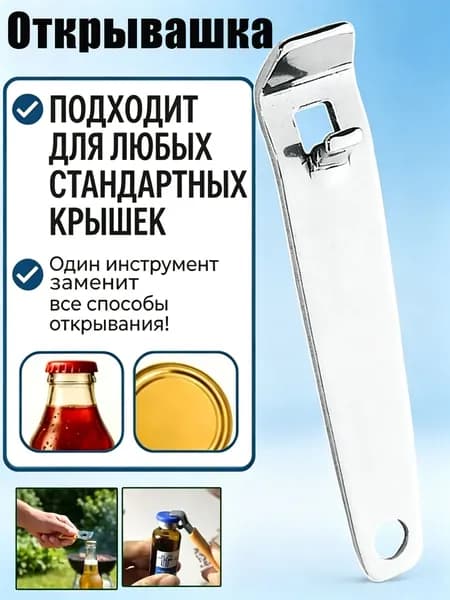 Открывалка, 7 см, 1 шт