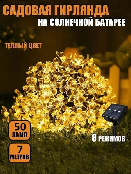 Уличный светильник, количество ламп:50шт