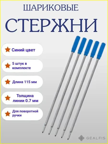 Стержни синие тип R1 A 116мм, CROSS для шариковых ручек с поворотным механизмом, набор 10 шт.
