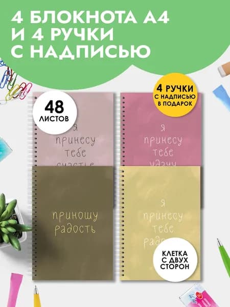 Набор блокнотов в клетку А4 48 листов на пружине