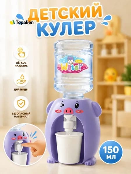 Кулер для воды детский ,Игрушечная бытовая техника