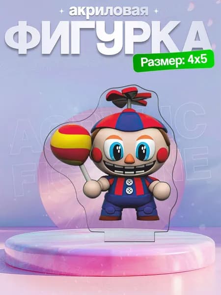 Акриловая фигурка Балун Бой FNAF ФНАФ