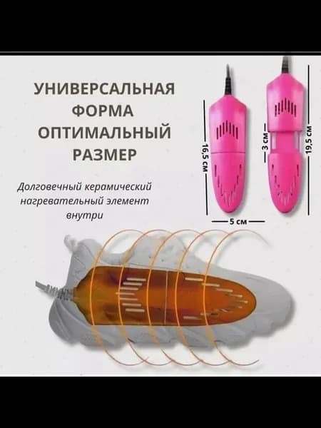Сушилка для обуви