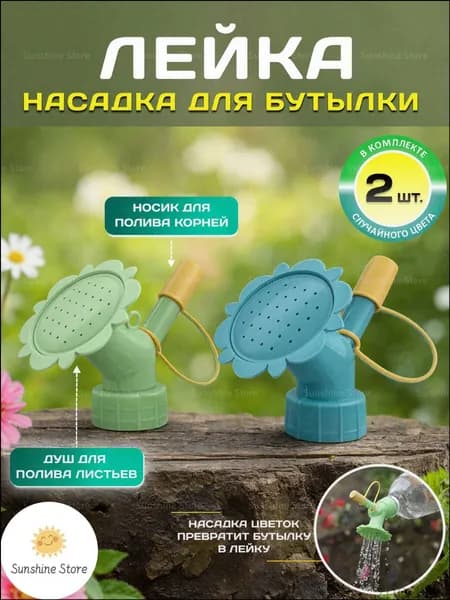 Лейка 2 шт