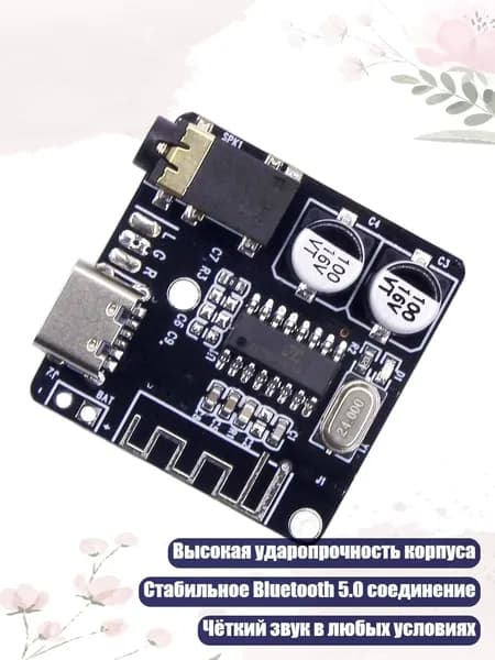 Ударопрочный модуль приемника Bluetooth 5.0 для автомобильных колонок с Type C, - 1