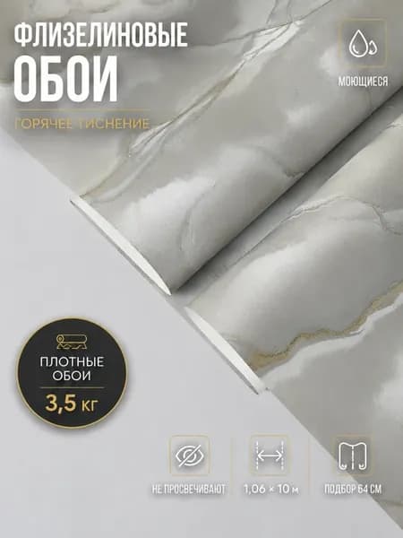 Обои флизелиновые метровые