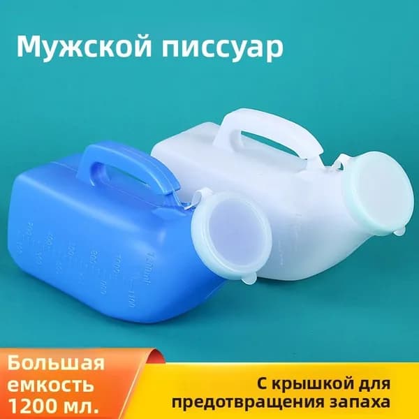 писсуар/1200 мл