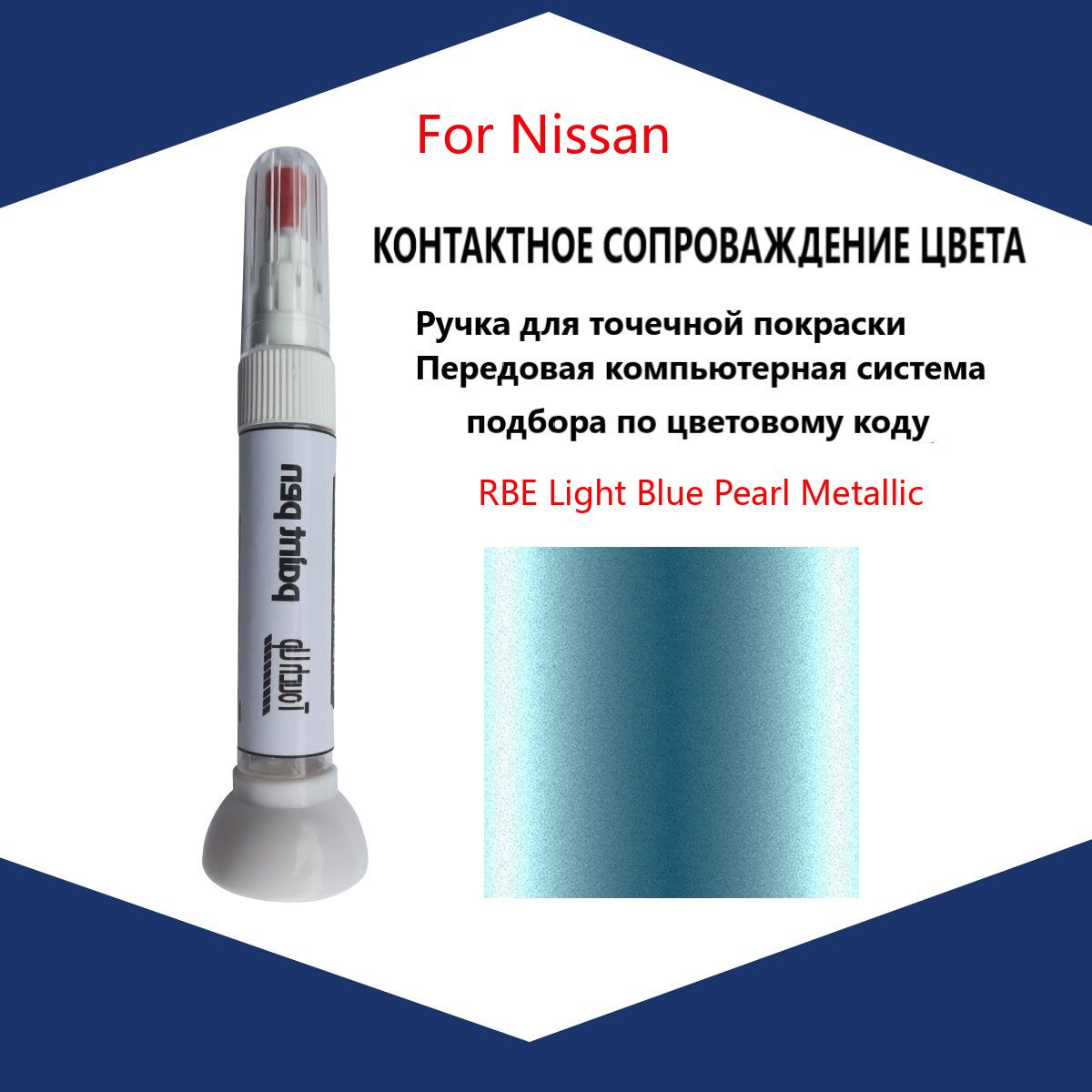 Краска автомобильная, 12 мл, для автомобилей Nissan, 1 шт.