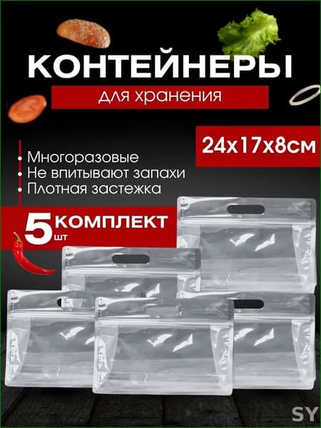 Контейнер пищевой 23,5 мл 5 шт пластик