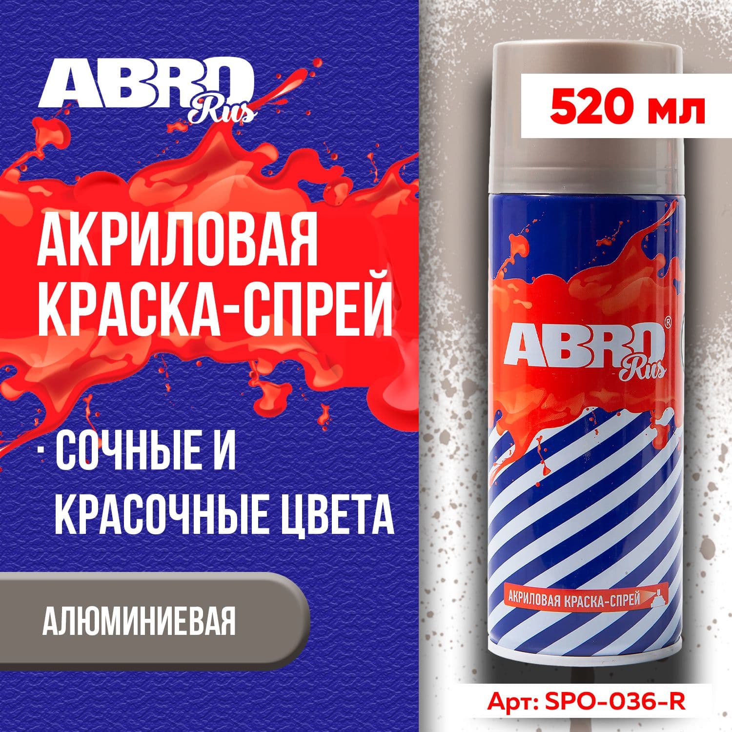 Краска-спрей акриловая № 36 алюминиевая ABRO RUS