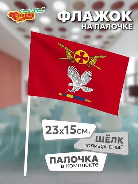Флаг 23x15 на палочке Черкесовский (Волгоградская область)