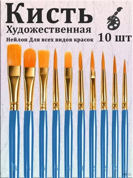 Набор кистей для рисования  № 12, 10 шт.