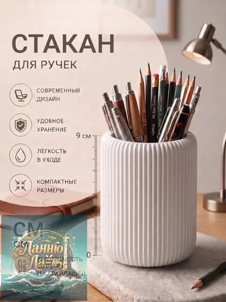 Подставка для ручек и карандашей настольная белая