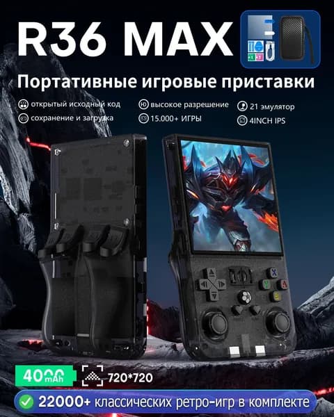 Игровая приставка R36MAX/128GB/22 000 + Игры Аккумулятор 4000 мАч Портативные игровые приставки,черный