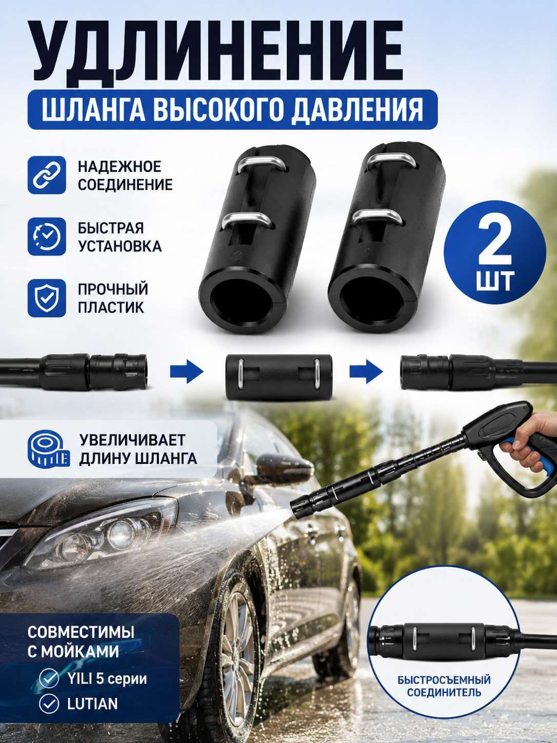 Соединитель для шланга высокого давления Yili 5 серии и Lutian, быстросъемный переходник для удлинения шланга, 2 шт