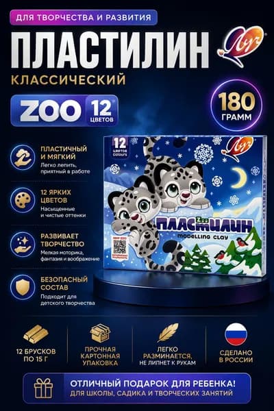 Пластилин классический Луч Zoo 12 цв.180 гр.