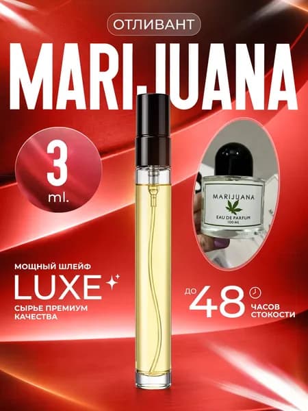 XOXO PARFUMER Наливная парфюмерия Marijuana отливант духов 3 мл
