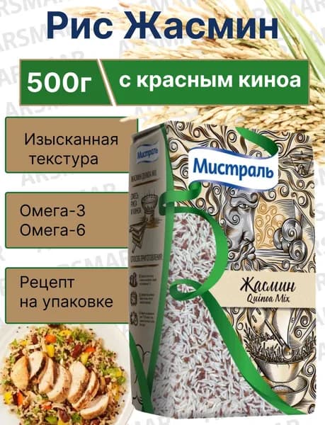 Длиннозерный рис жасмин тайский Mix с красным киноа Мистраль 500г