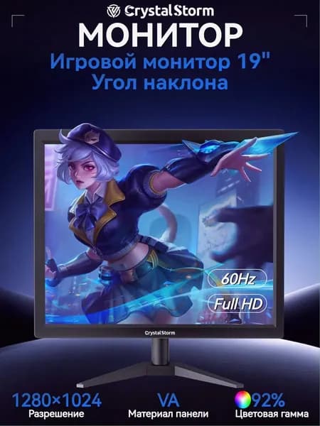 CrystalStorm 19.0" Монитор CrystalStorm Border S VH 0506b-1, VA, 1280x1024 SXGA, 60.0 Гц, черный