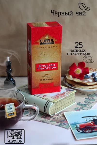 Чай CUPFUL Черный 25 пакетиков по 2г Цейлон премиум