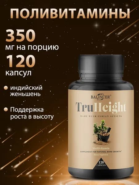 TruHeight добавка для увеличения роста с витамином D и кальцием, 120 капсул. Добавка для стимуляции роста.