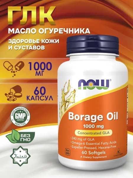 Now Foods Borage oil Масло огуречника, Высокая концентрация ГЛК, 60 гелевых капсул