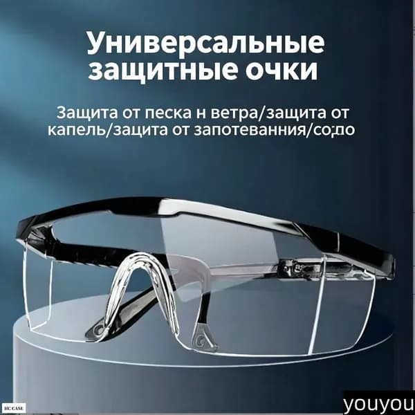 Очки защитные, цвет: Прозрачный, 1 шт.