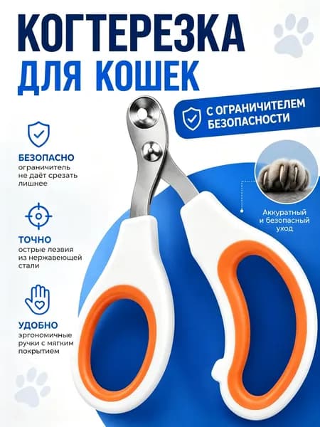 Кусачки Для Ногтей Для Домашних Животных