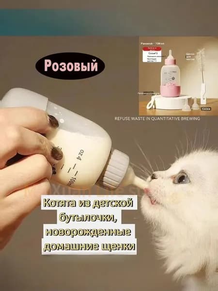 Бутылочка для кормления новорожденных домашних животных, устройство для кормления котенков и собак