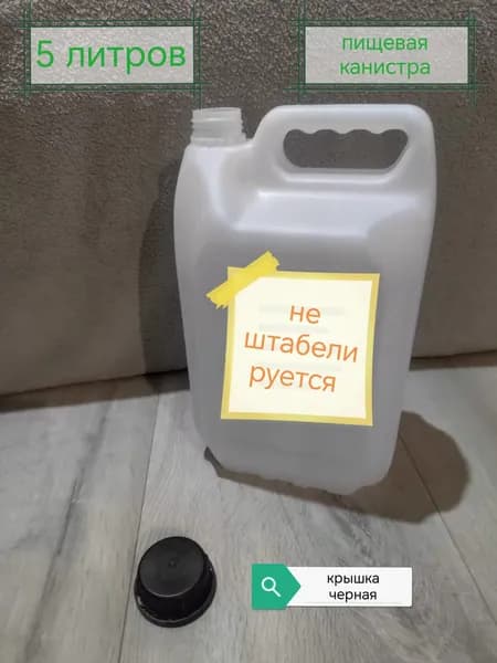 канистра пищевая универсальная 5 литров черная крышка Н/Ш
