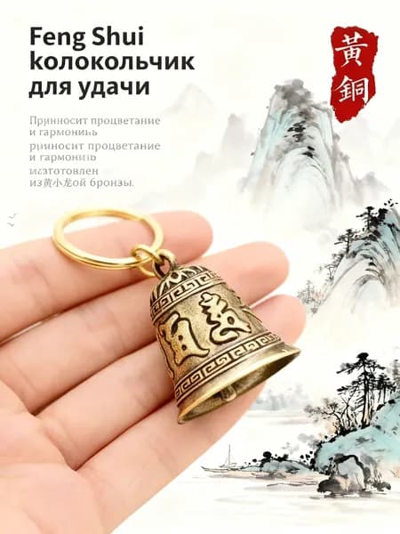 1 штука, Латунная ретро-мантра из шести символов, священное писание, сутра сердца, старинный колокольчик, подвеска, используется для фэн-шуй и удачи