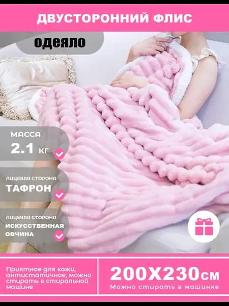 Плед для дивана 200x230 на диван и