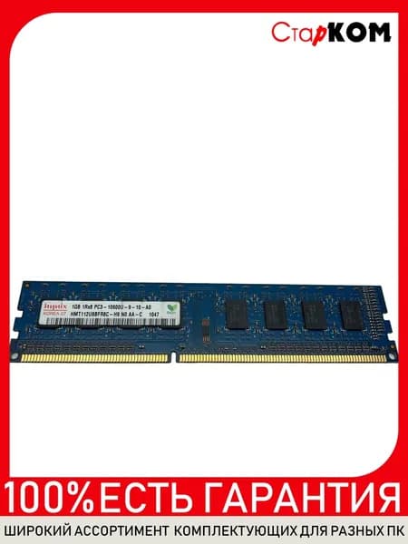 Оперативная память HMT112U6BFR8C-H9 DDR3, 1333 МГц, 1 x 1 ГБ (HMT112U6BFR8C-H9)
