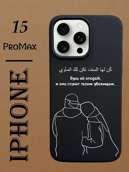 Чехол на iPhone 15 Pro Max