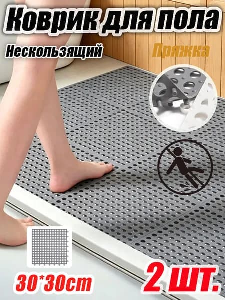 Коврик для ваннойx30 см