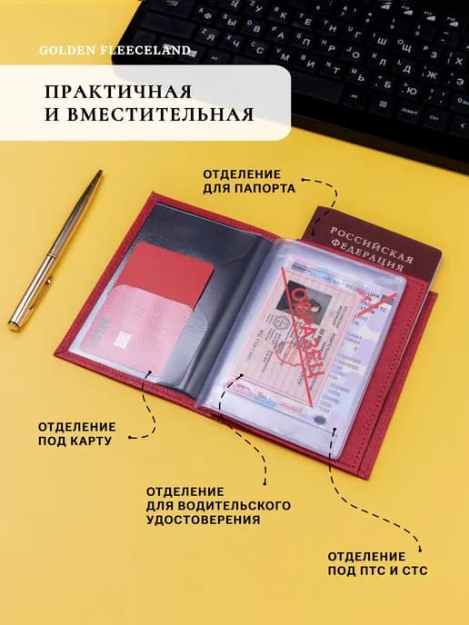 Обложка для автодокументов