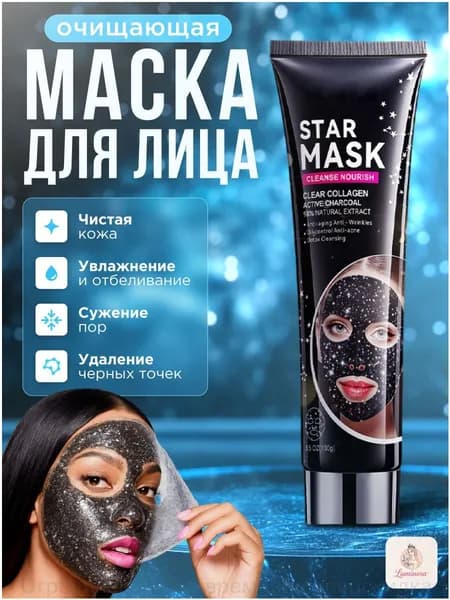 Маска косметическая Сужение пор Для нормальной кожи