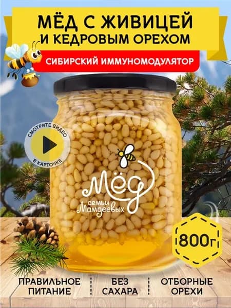 Мед с живицей и кедровым орехом, к чаю, с орехами