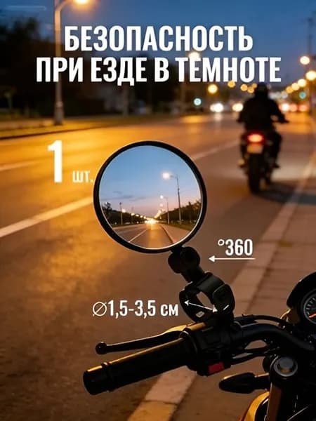 Широкоугольное выпуклое зеркало заднего вида для велосипеда