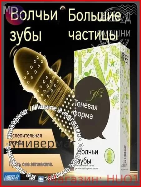 Презервативы