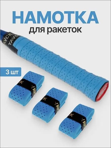 Намотка
